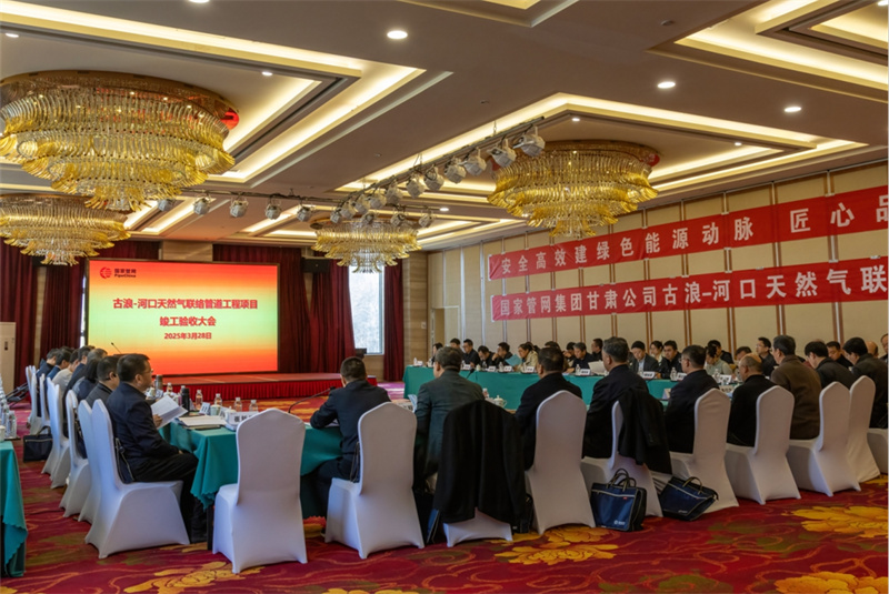古浪-河口天然氣聯絡管道工程通過竣工驗收